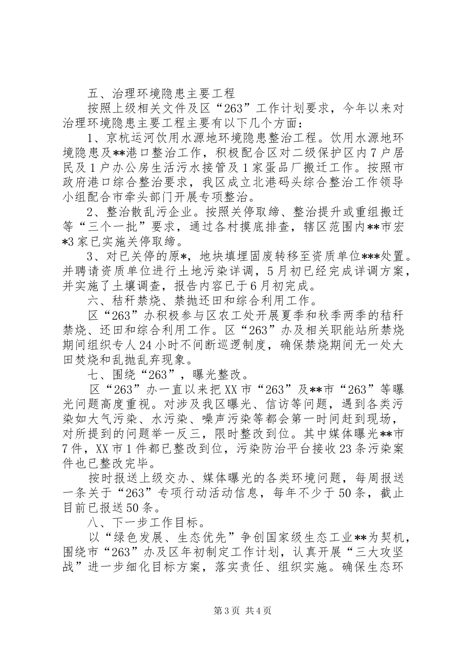 2024年打好污染防治攻坚战工作总结_第3页