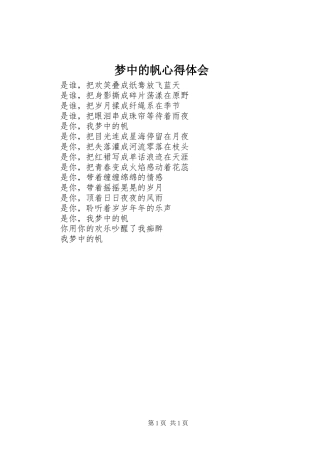 2024年梦中的帆心得体会
