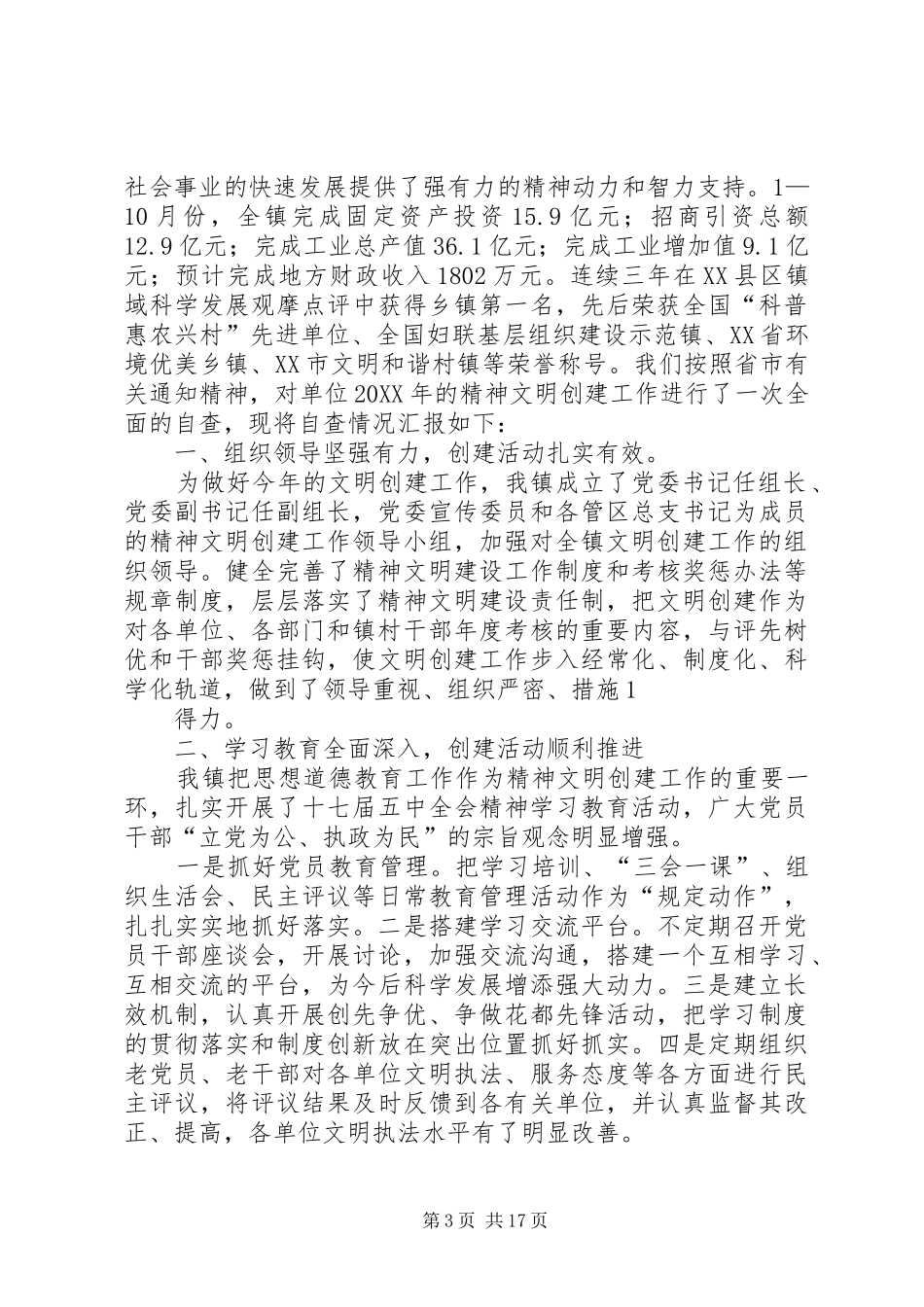 2024年弥河镇关心关爱群众工作计划_第3页