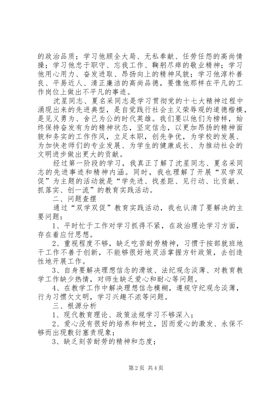 2024年弥河镇双学双促个人剖析材料_第2页