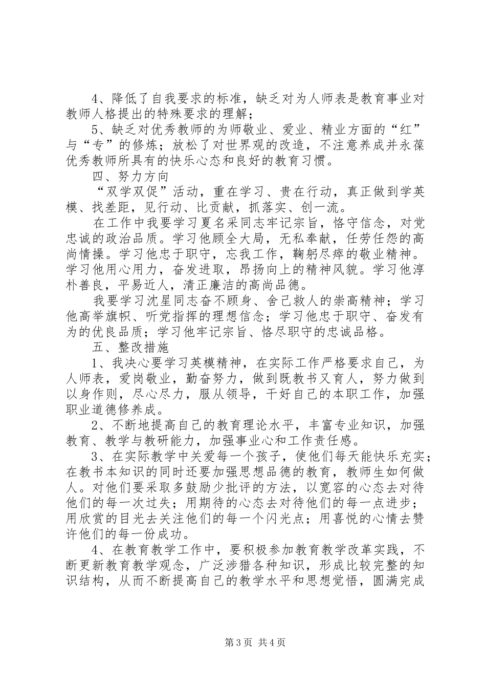 2024年弥河镇双学双促个人剖析材料_第3页