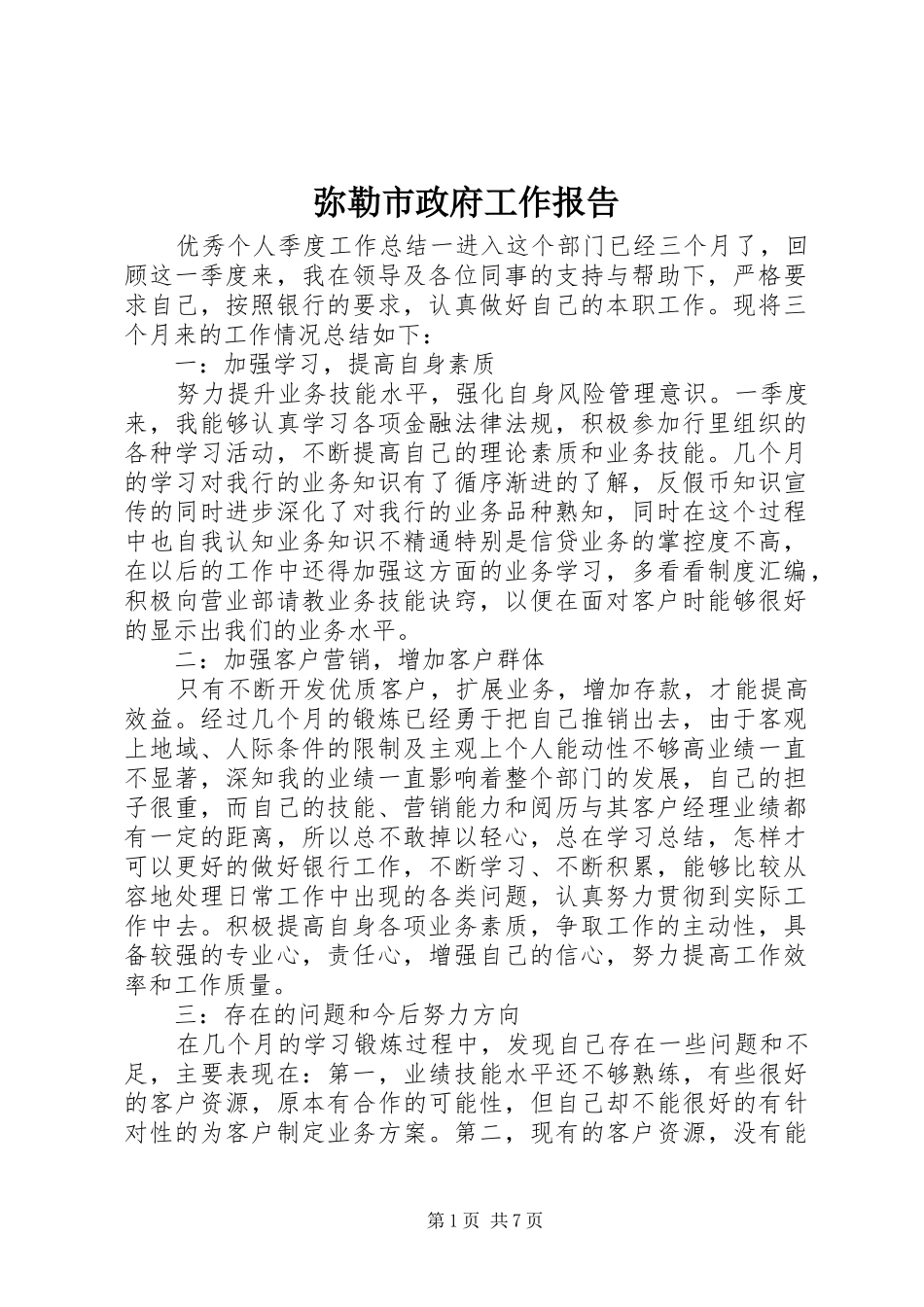 2024年弥勒市政府工作报告_第1页