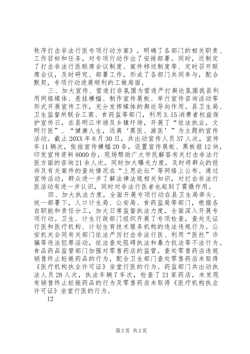 2024年打击非法行医工作总结_第2页