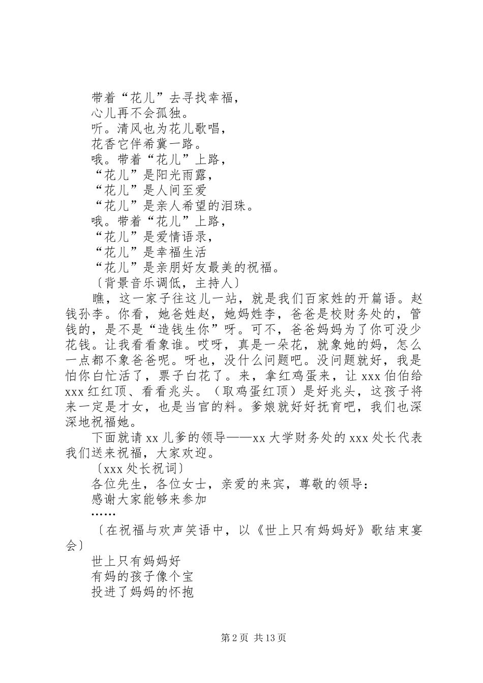 2024年弥月之喜主持词_第2页