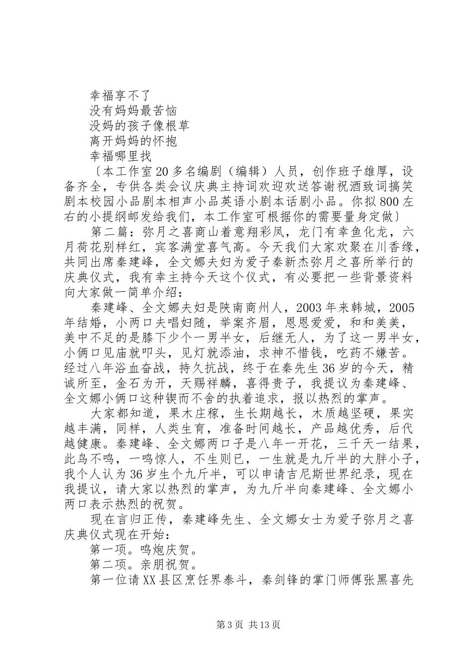 2024年弥月之喜主持词_第3页