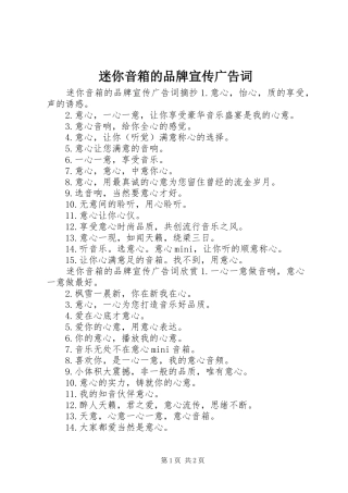 2024年迷你音箱的品牌宣传广告词
