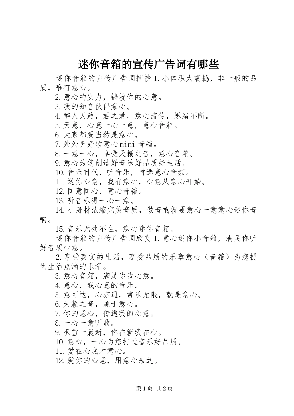 2024年迷你音箱的宣传广告词有哪些_第1页