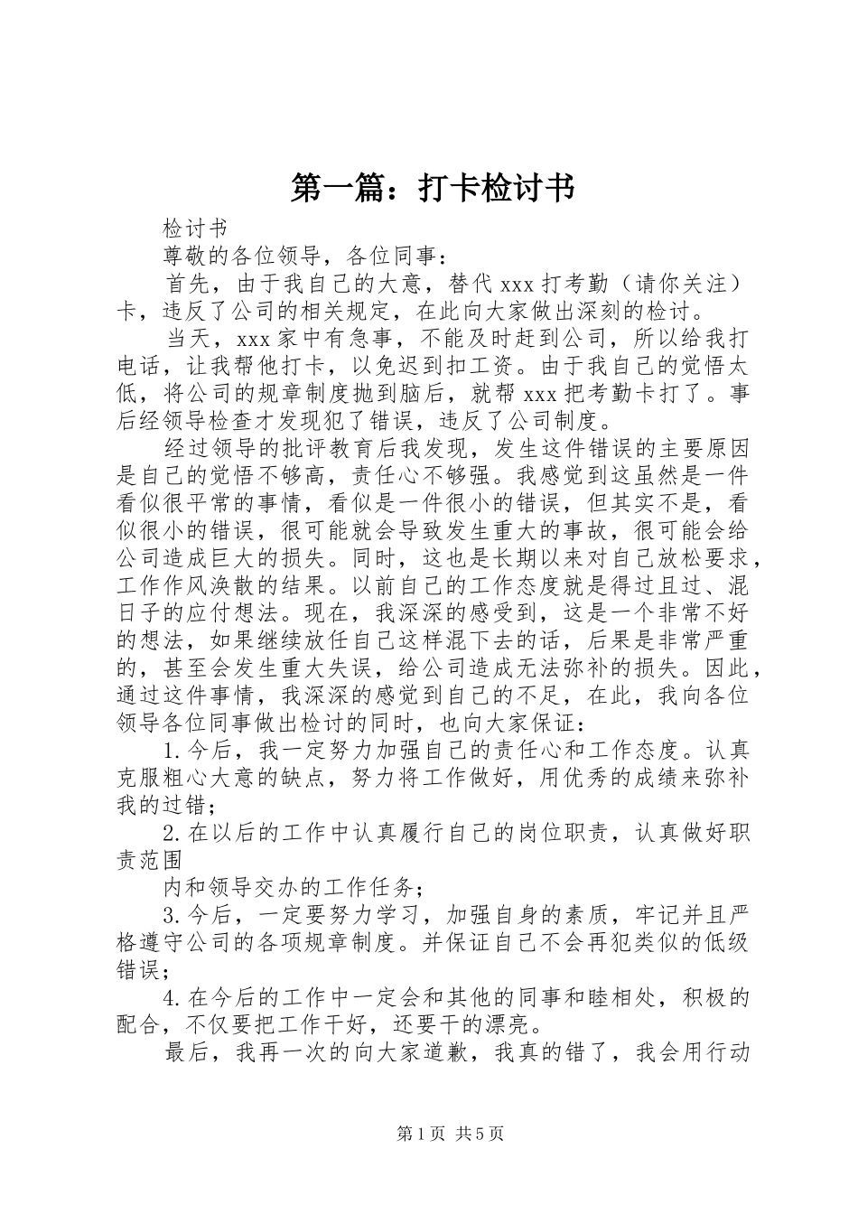 2024年打卡检讨书_第1页