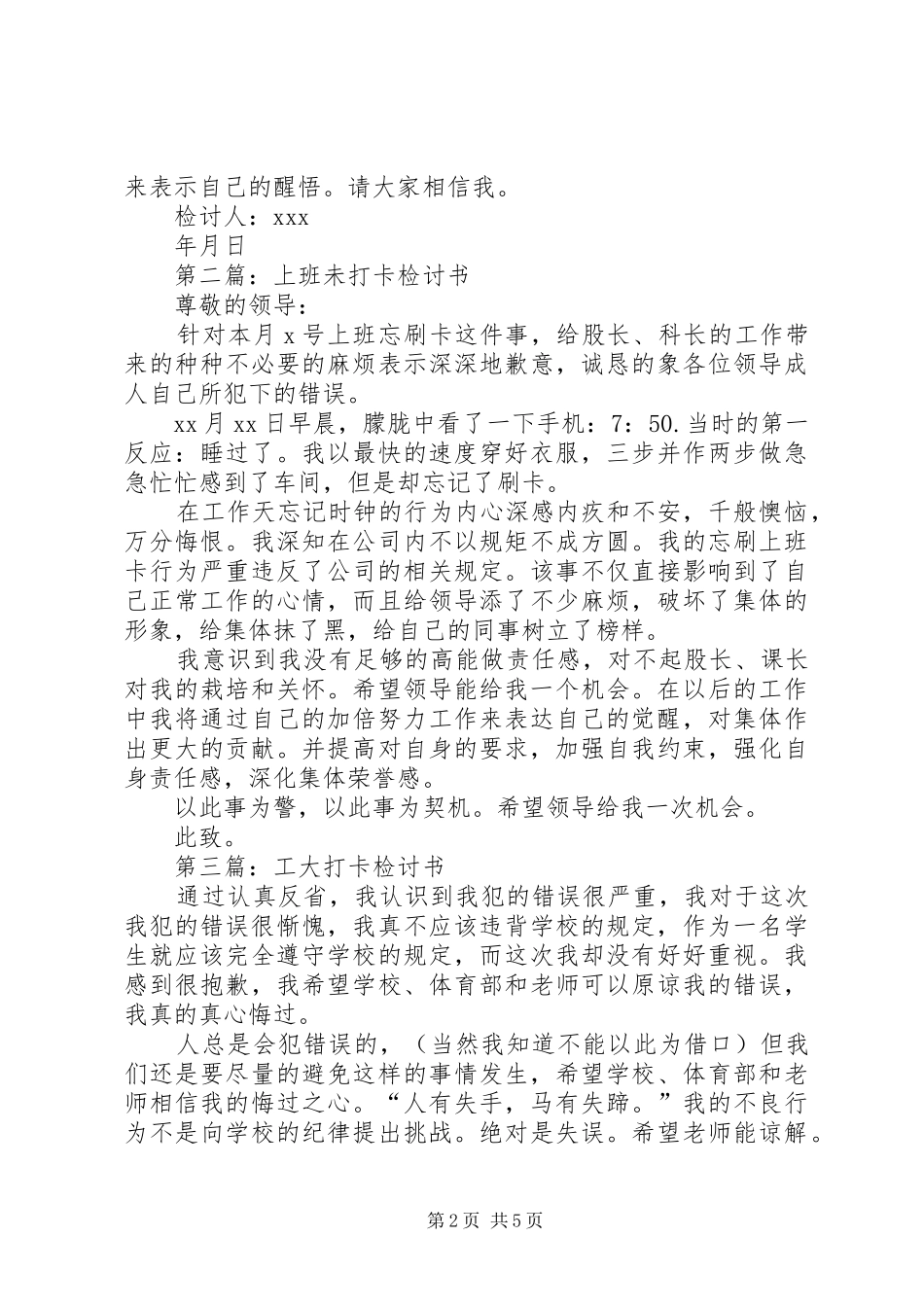 2024年打卡检讨书_第2页