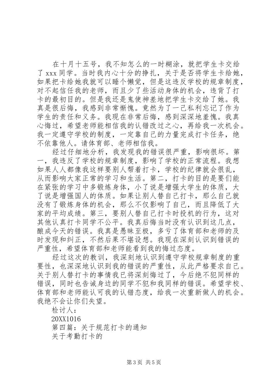 2024年打卡检讨书_第3页