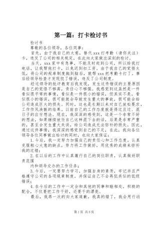 2024年打卡检讨书