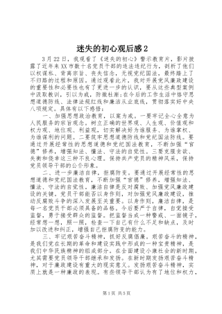 2024年迷失的初心观后感