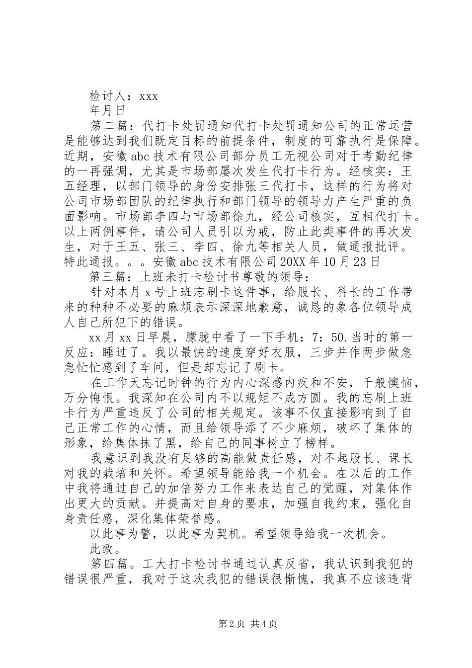 2024年打卡检讨书检讨书_第2页