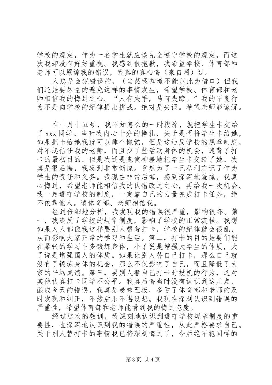 2024年打卡检讨书检讨书_第3页