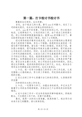 2024年打卡检讨书检讨书