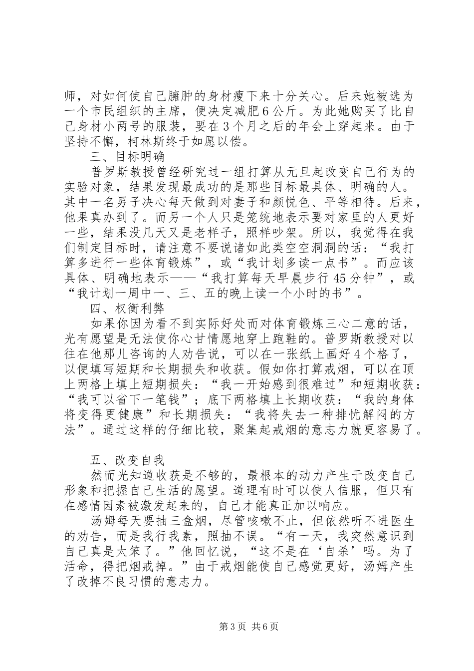 2024年迷惘的季节系列之十二增强意志力，科学学习_第3页