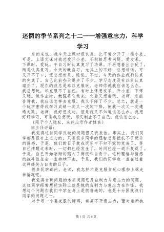 2024年迷惘的季节系列之十二增强意志力，科学学习