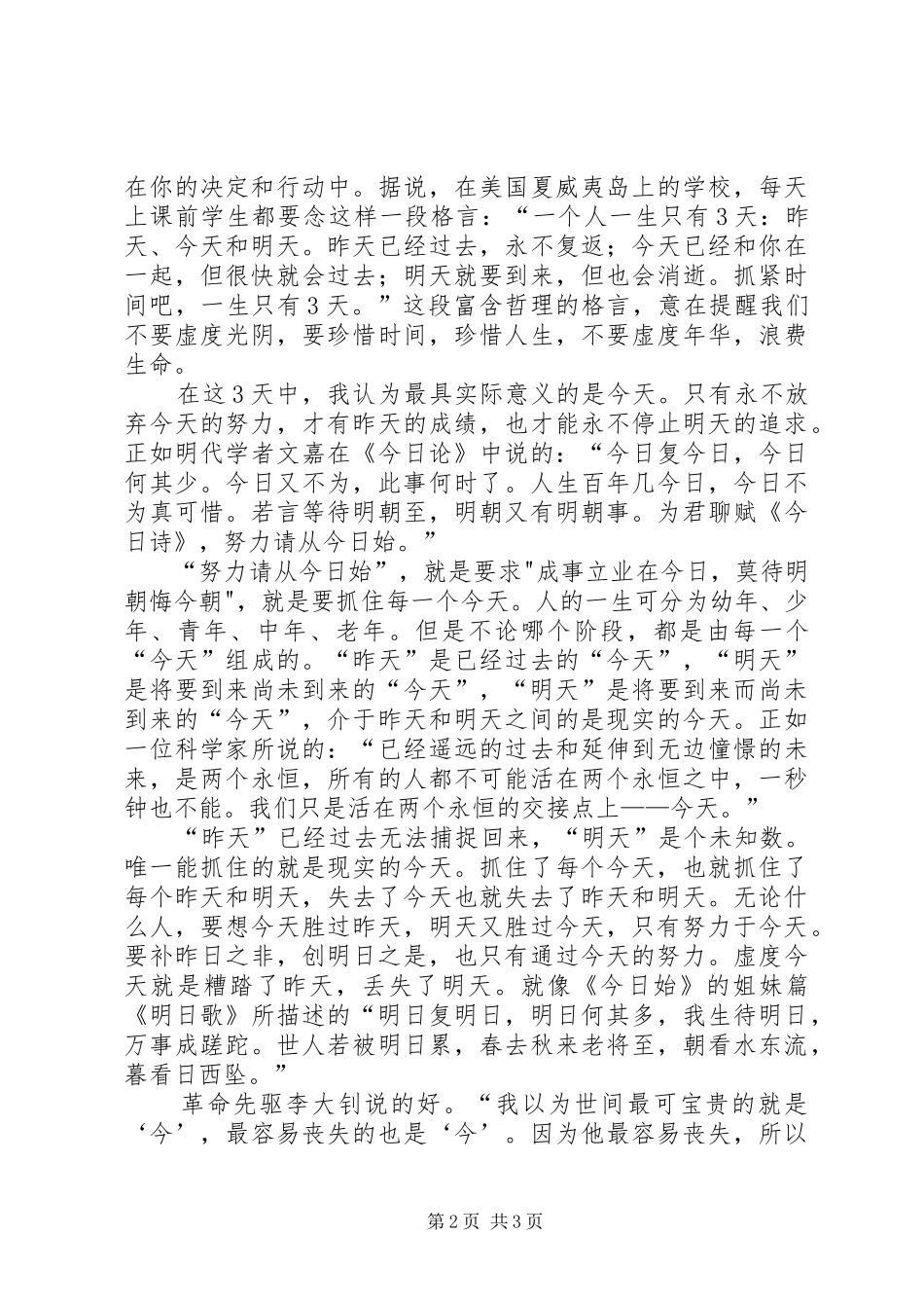 2024年迷惘的季节系列之十一努力学习，脚踏实地_第2页