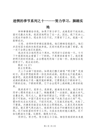 2024年迷惘的季节系列之十一努力学习，脚踏实地