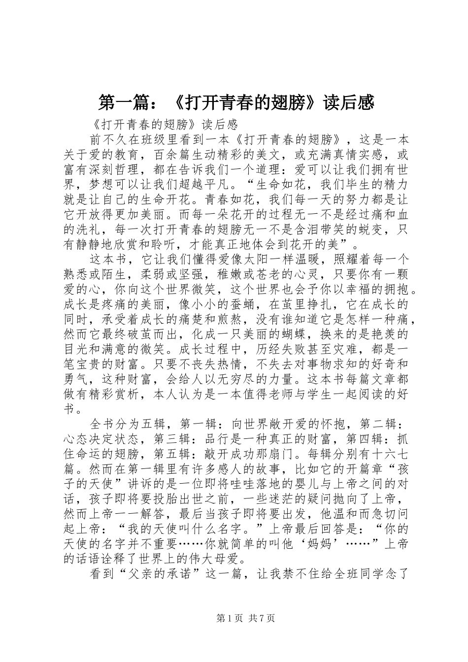 2024年打开青春的翅膀读后感_第1页