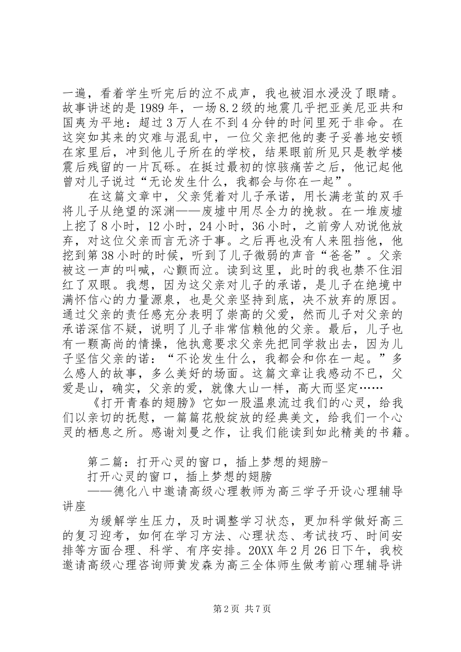 2024年打开青春的翅膀读后感_第2页