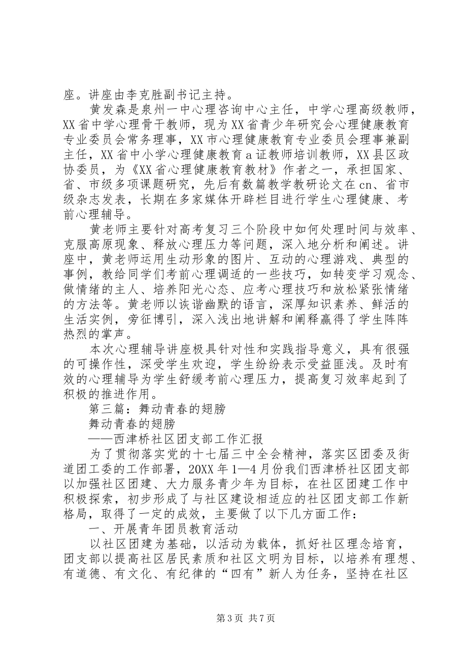 2024年打开青春的翅膀读后感_第3页