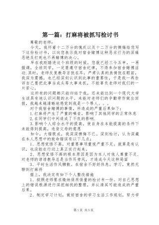 2024年打麻将被抓写检讨书