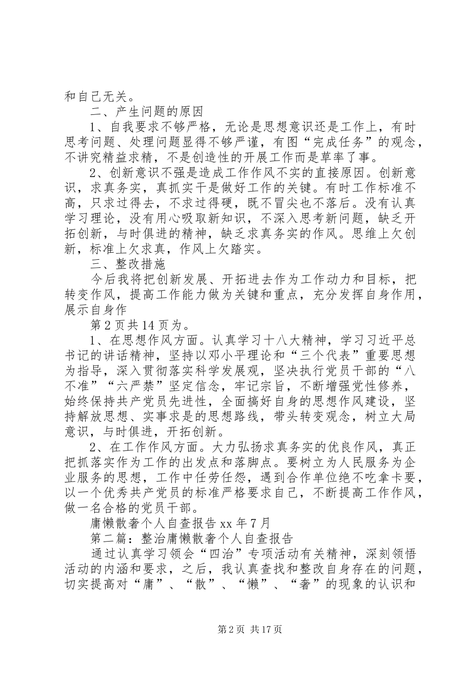 2024年党员政府对庸懒散奢个人自查报告_第2页