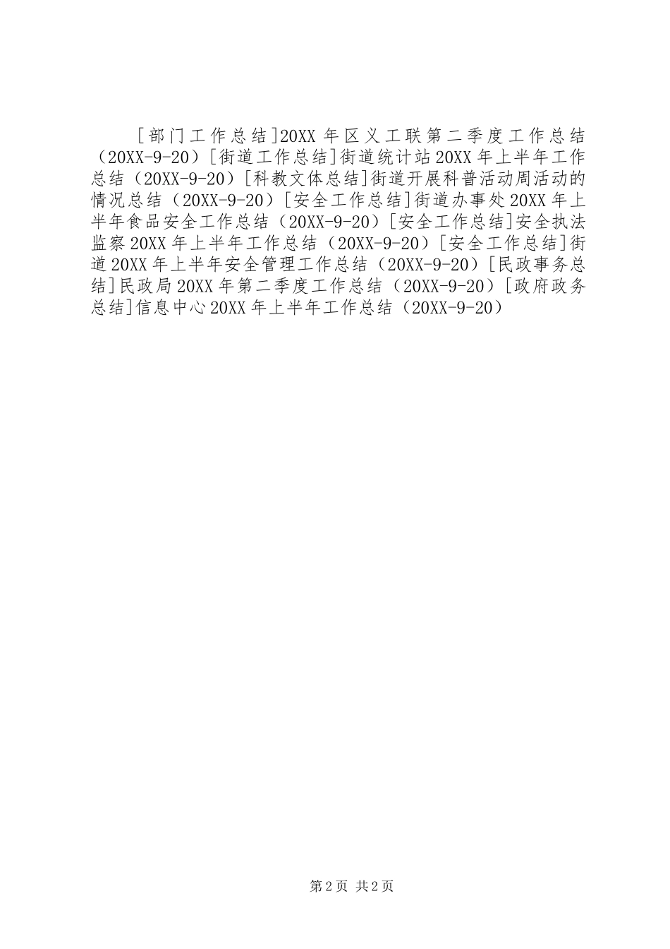 2024年打私办上半年工作情况_第2页