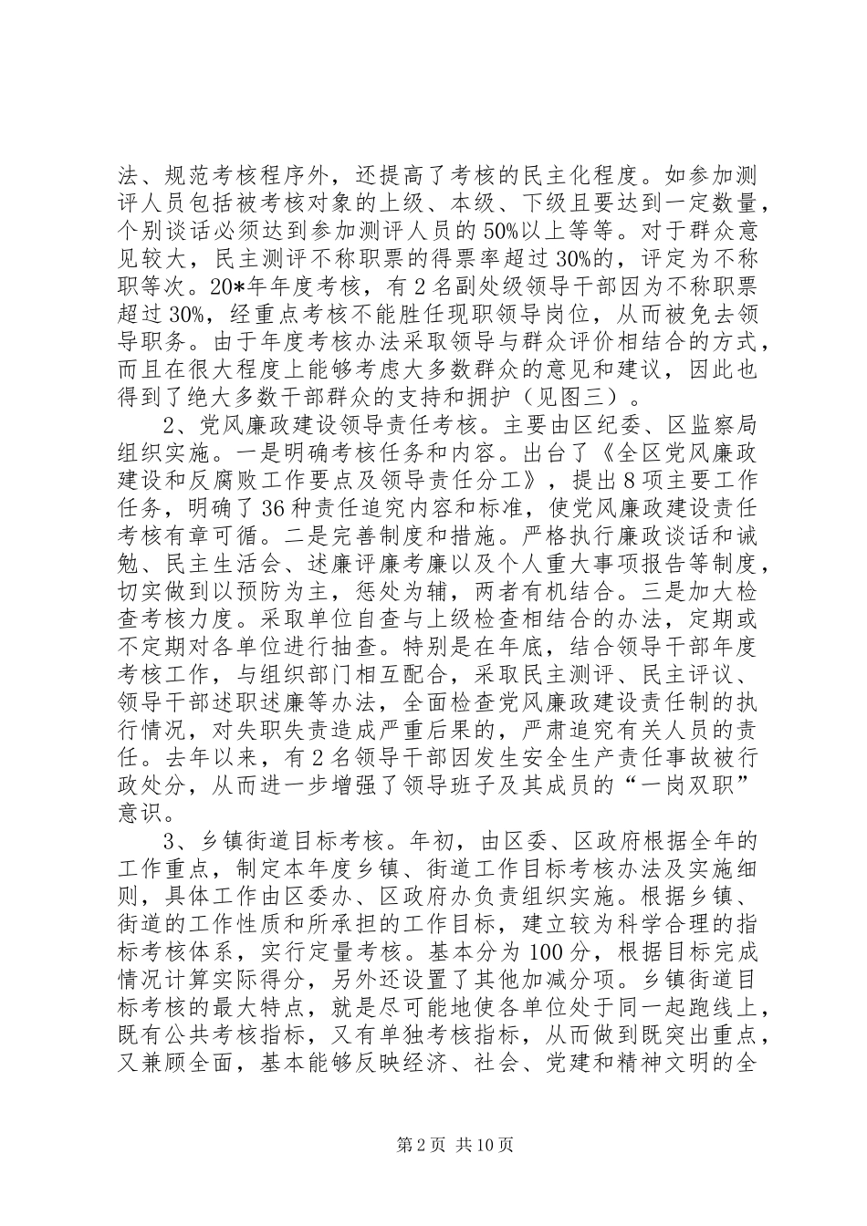 2024年党员政绩考核评价工作实践与思考_第2页