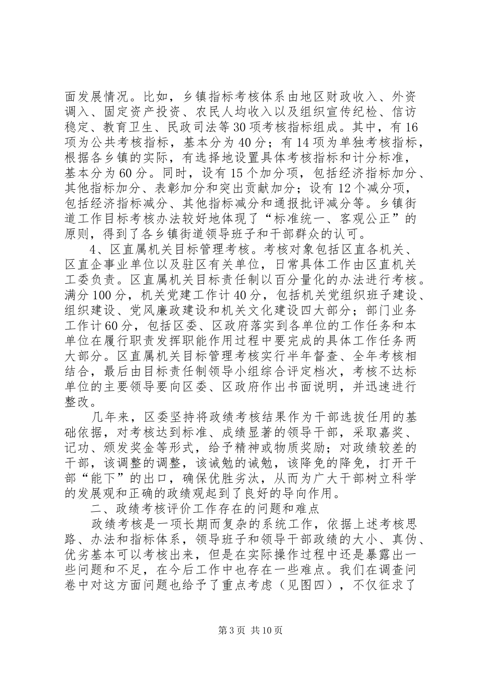 2024年党员政绩考核评价工作实践与思考_第3页