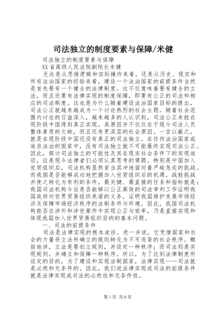 2024年米健