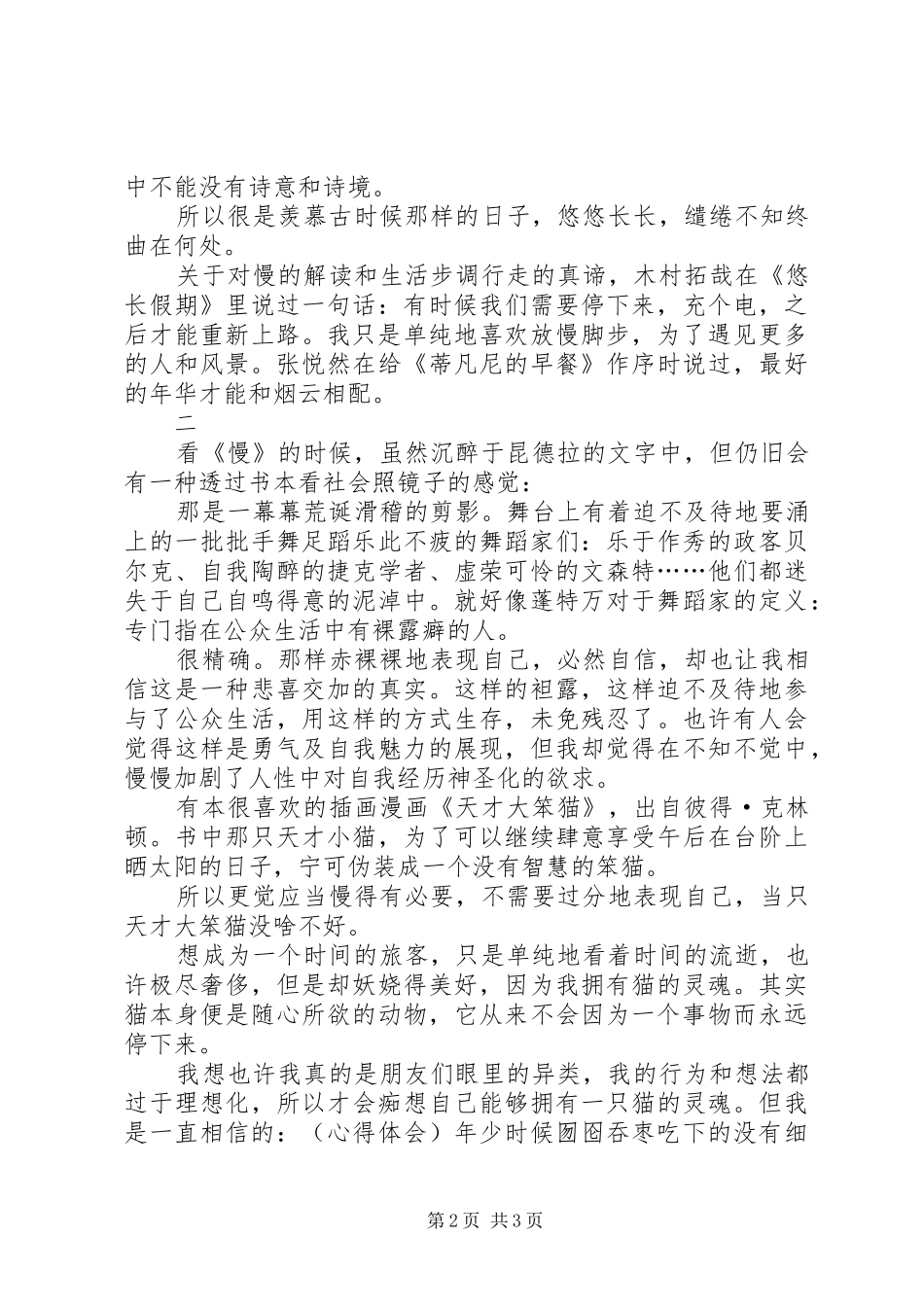 2024年米兰·昆德拉慢读后感_第2页