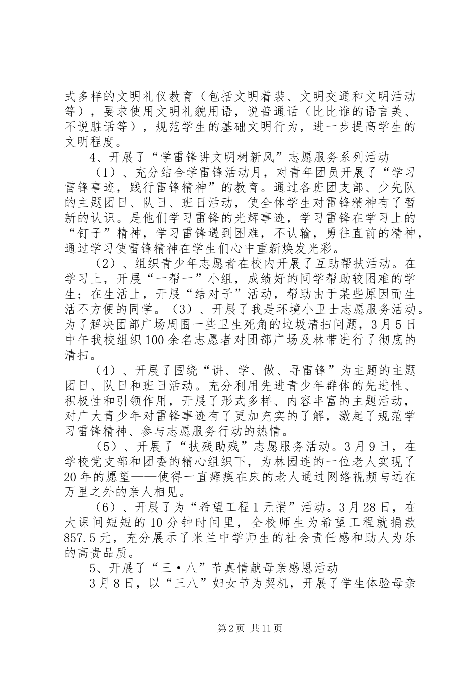 2024年米兰中学公民道德建设月活动总结_第2页