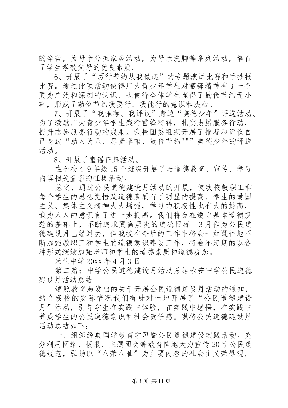 2024年米兰中学公民道德建设月活动总结_第3页