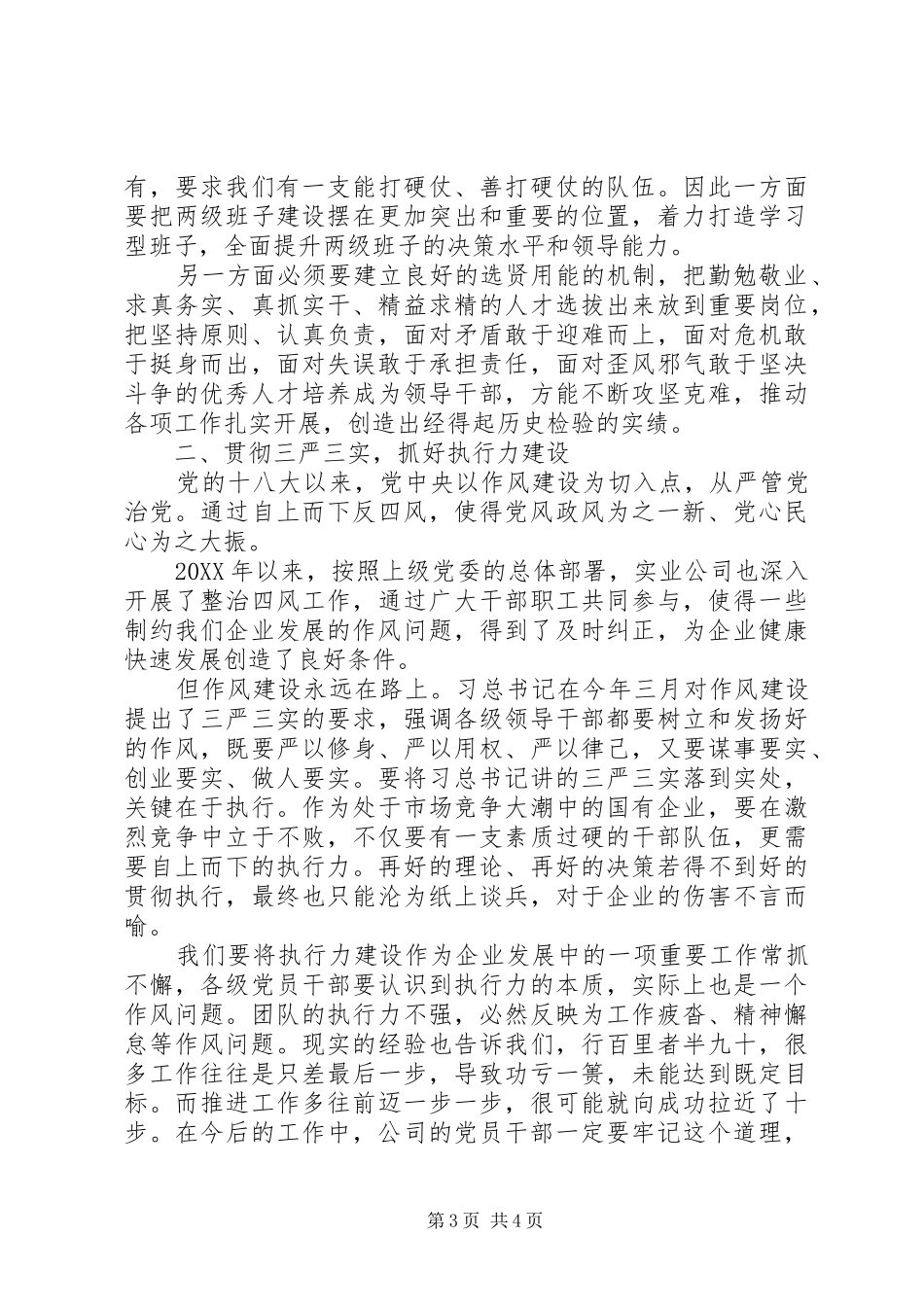 2024年打铁还需自身硬心得体会_第3页