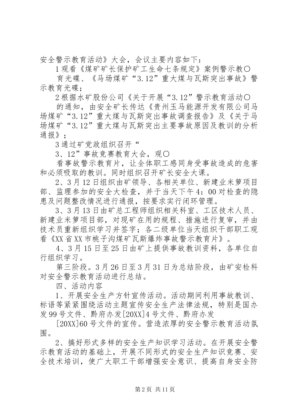 2024年米箩煤矿安全警示教育活动实施方案_第2页