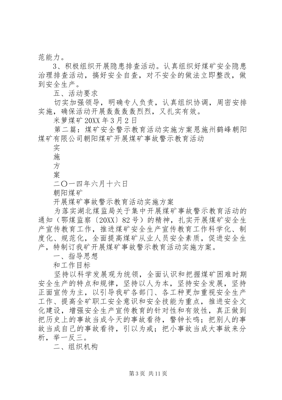 2024年米箩煤矿安全警示教育活动实施方案_第3页