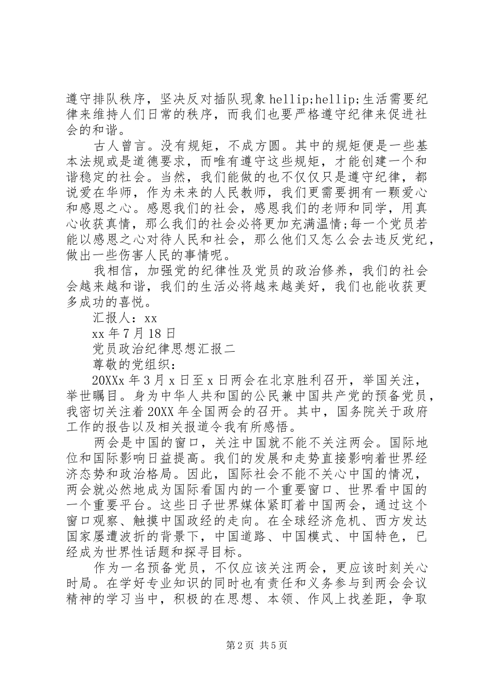 2024年党员政治纪律思想汇报_第2页