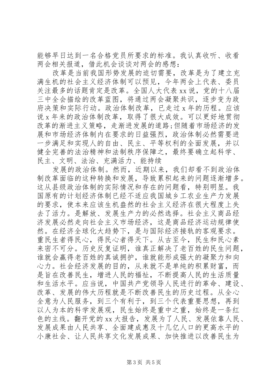 2024年党员政治纪律思想汇报_第3页