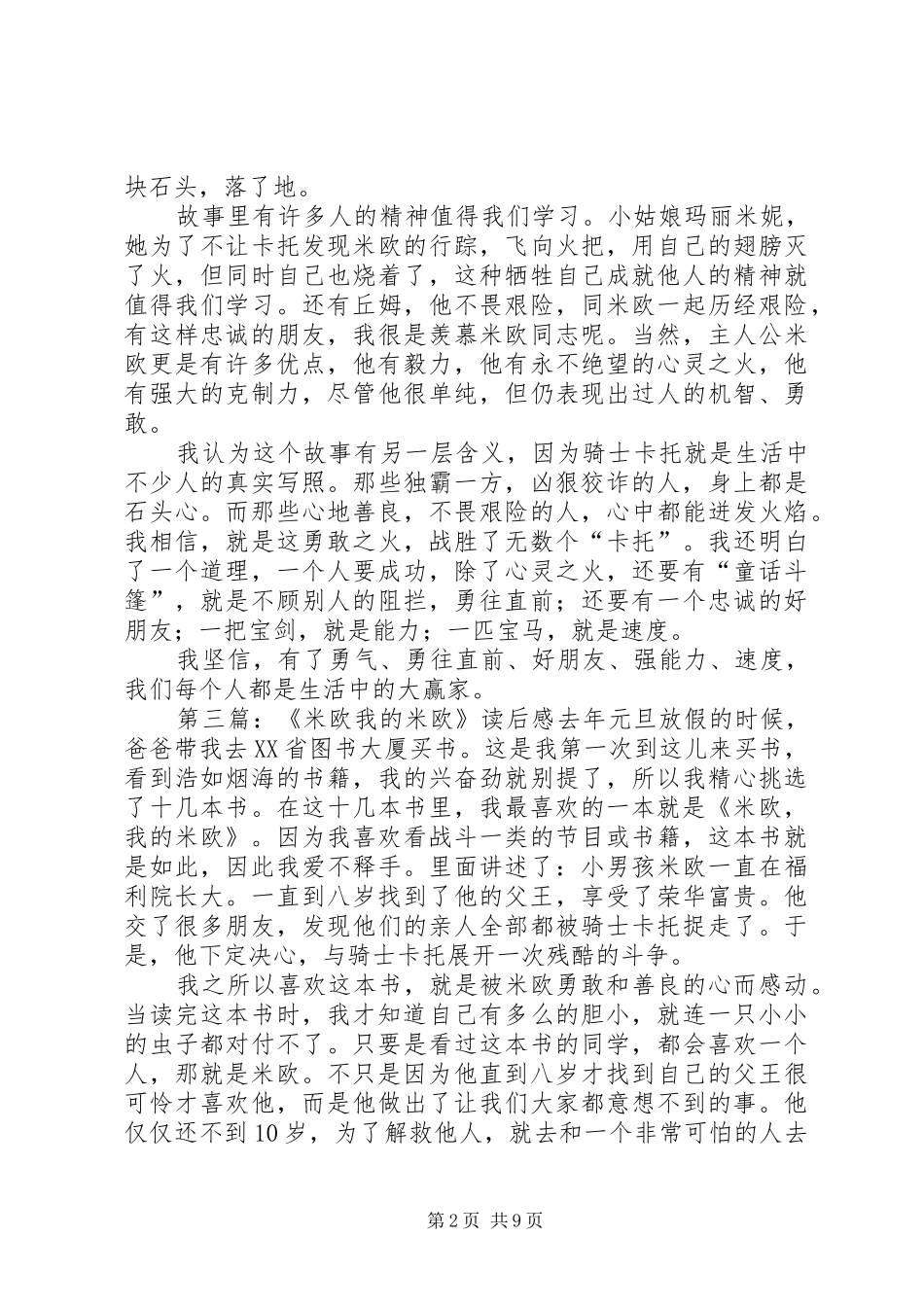 2024年米欧我的米欧读后感_第2页