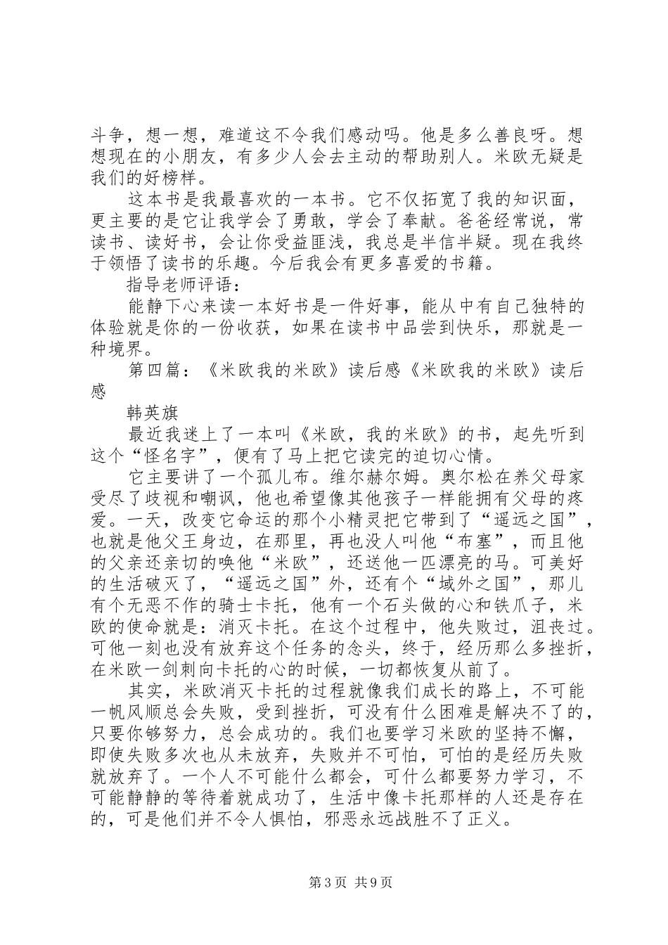 2024年米欧我的米欧读后感_第3页