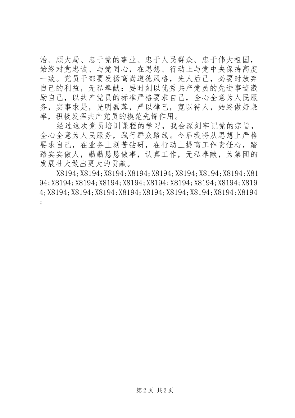 2024年党员政治教育培训心得体会_第2页