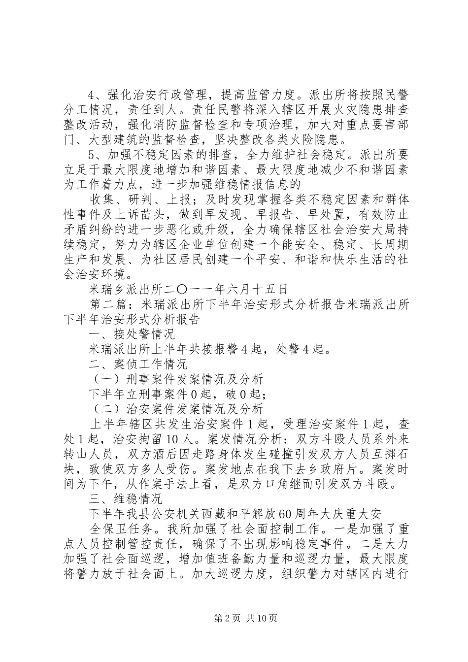 2024年米瑞派出所上半年治安形式分析报告_第2页
