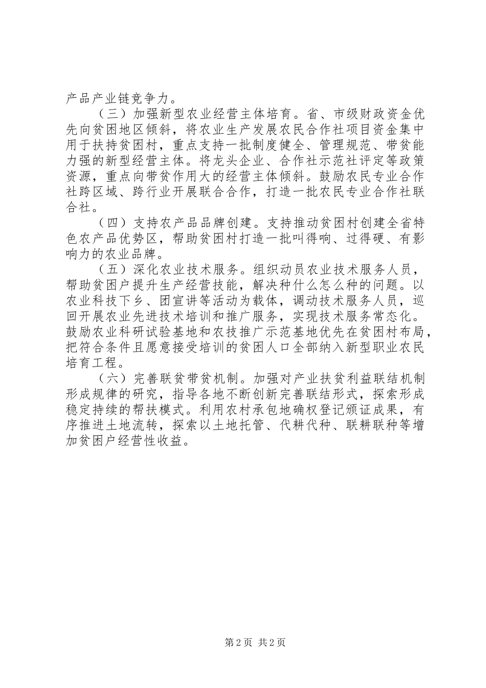 2024年打赢脱贫攻坚三年行动实施计划_第2页