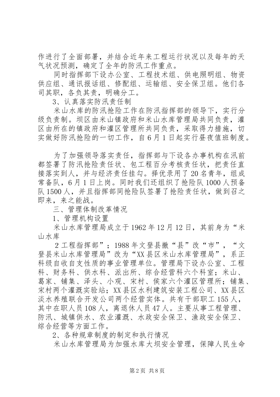 2024年米山水库运行管理工作报告_第2页