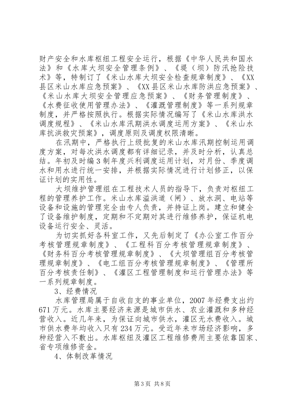 2024年米山水库运行管理工作报告_第3页
