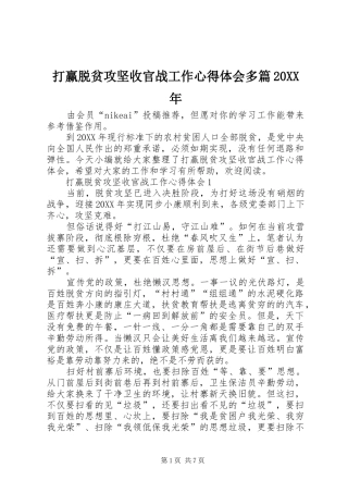 2024年打赢脱贫攻坚收官战工作心得体会多篇