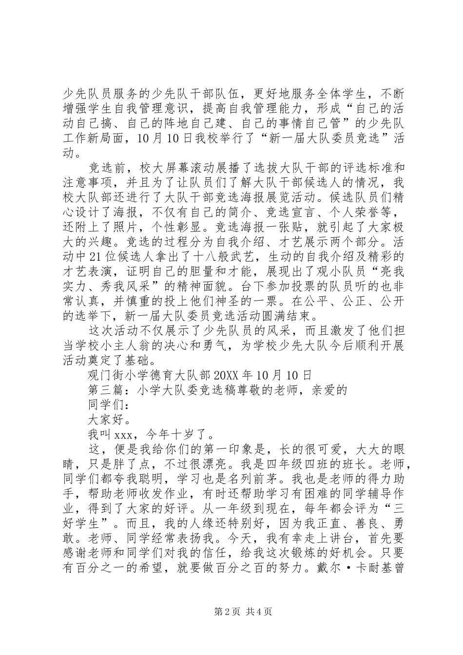 2024年米市街小学大队委竞选简报_第2页