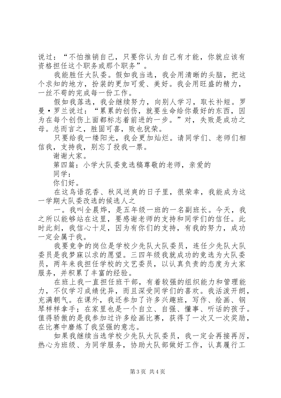 2024年米市街小学大队委竞选简报_第3页